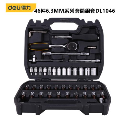 得力46件6.3mm系列套筒组套 商品图0