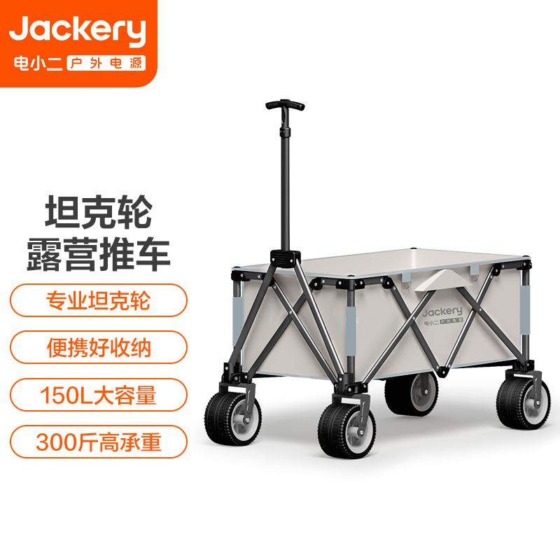 【积分兑换】电小二户外露营坦克轮推车可折叠超大拉杆野营野餐手拉车