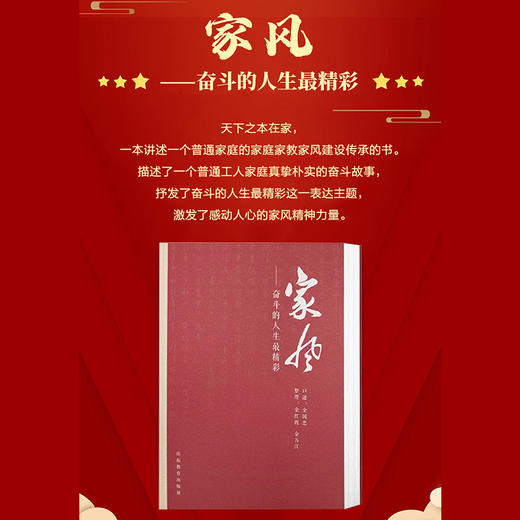 家风——奋斗的人生最精彩 商品图1