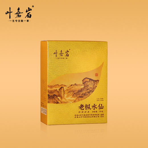 叶嘉岩·老枞水仙L102 潮汕工夫茶 125克（10泡*12.5克） 商品图0
