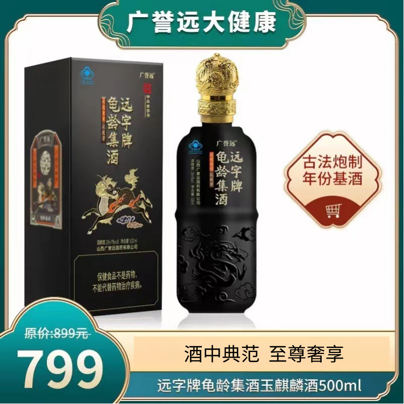 玉麒麟龟龄集酒500ml