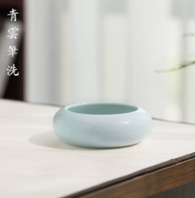 青云笔洗