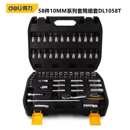 得力58件10mm系列套筒组套（DL1058T ） 商品图0