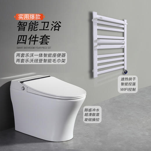 [浅悦业主专享]智能卫浴升级四件套 商品图0