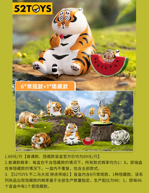 52TOYS 不二马大叔 胖虎带娃2盲盒 6只/盒 盲盒 商品图0