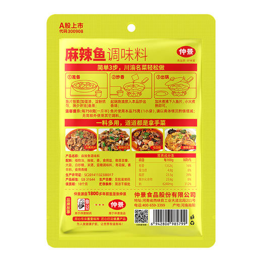 仲景麻辣鱼酱调味料150g*1包 商品图6