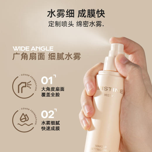 【品牌官方直营】MISTINE蜜丝婷 定妆喷雾干皮保湿补水防汗控油持久不脱妆 商品图3