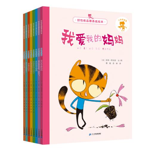 好性格品德养成绘本 小老虎提莫系列（全八册） 商品图2
