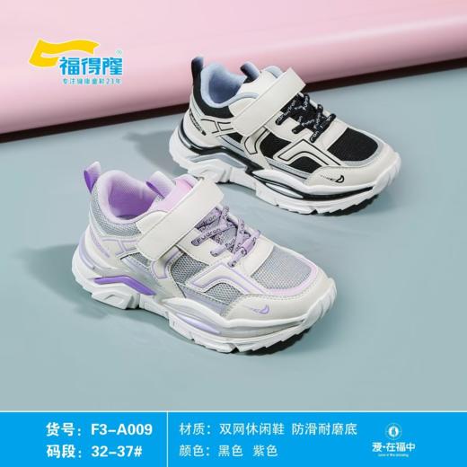 福得隆2023春款双网女童休闲鞋009  011   （32-37  35-40码） 商品图2