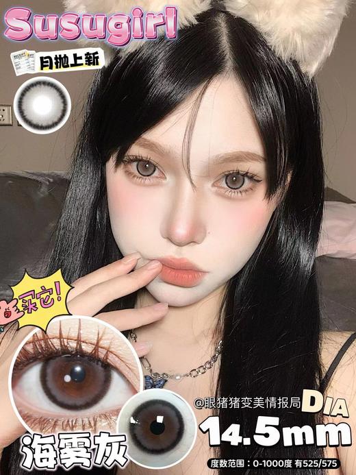 SUSUGIRL月抛 商品图4