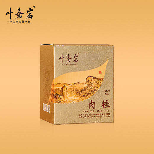 叶嘉岩·肉桂R101 潮汕工夫茶 125克（10泡*12.5克） 商品图0