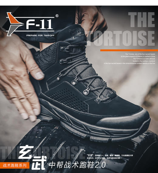 F-11玄武2.0中帮黑色战术跑鞋徒步登山鞋轻便透气减震吸震作 商品图0