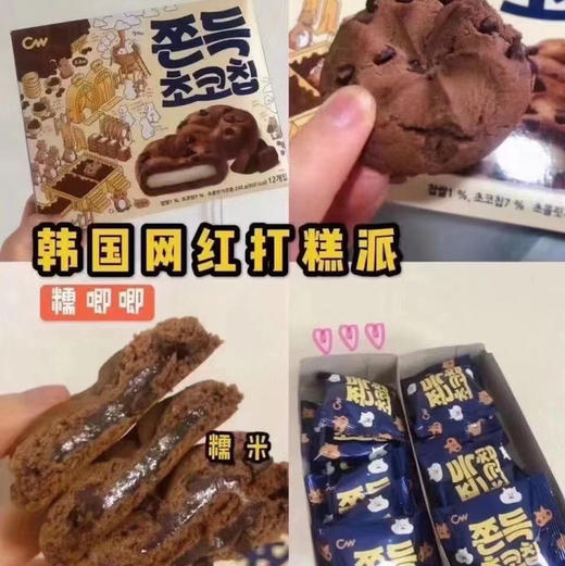 【韩国青佑打糕】外层是浓浓的巧克力 曲奇🍪不是很甜，所以不会觉得腻！中间是软糯的麻薯夹心，口感丰富，外脆里糯！ 商品图3