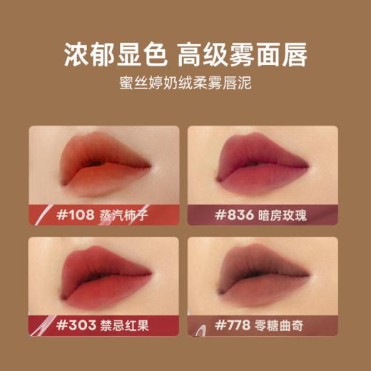 MISTINE蜜丝婷 双效唇妆水感镜面唇釉慕斯唇泥 一抹持色 跃然唇上 商品图2