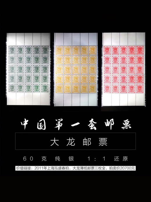 大清龙邮 商品图3