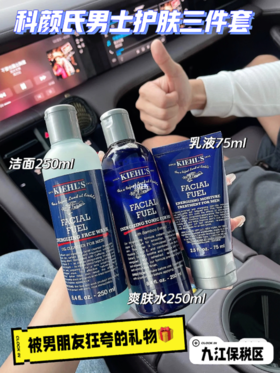 男朋友夸我礼物🎁选的好❗️科颜氏男士护肤三件套真的爱了