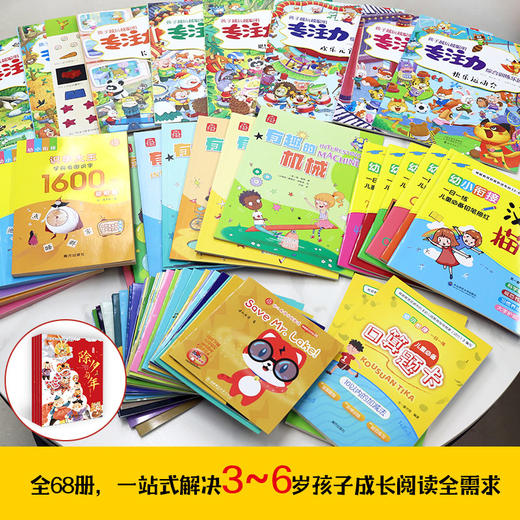 《听说读写玩——给宝贝的第一套学科启蒙大礼包》（全68册） 商品图1