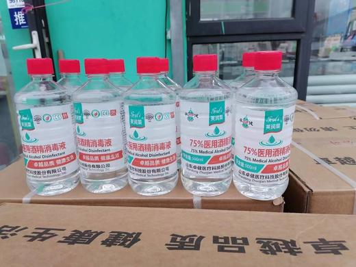 现货！仅限万柳小区门口自提｜75%酒精消毒液 500ml 限购3瓶｜ 商品图0