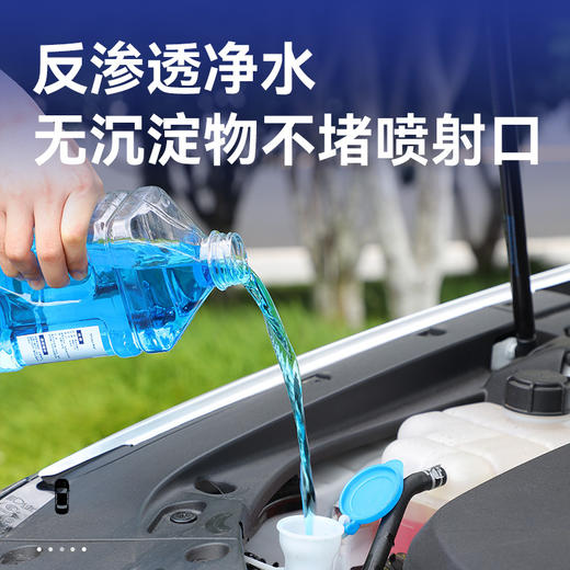 【防冻防垢 养护雨刷】汽车防冻玻璃水大桶2L装 有效去污除油膜 商品图1
