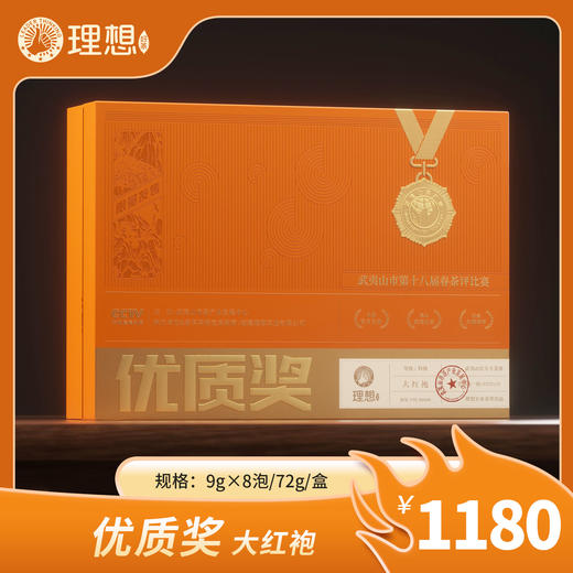 18届获奖茶-优质奖-大红袍 商品图0