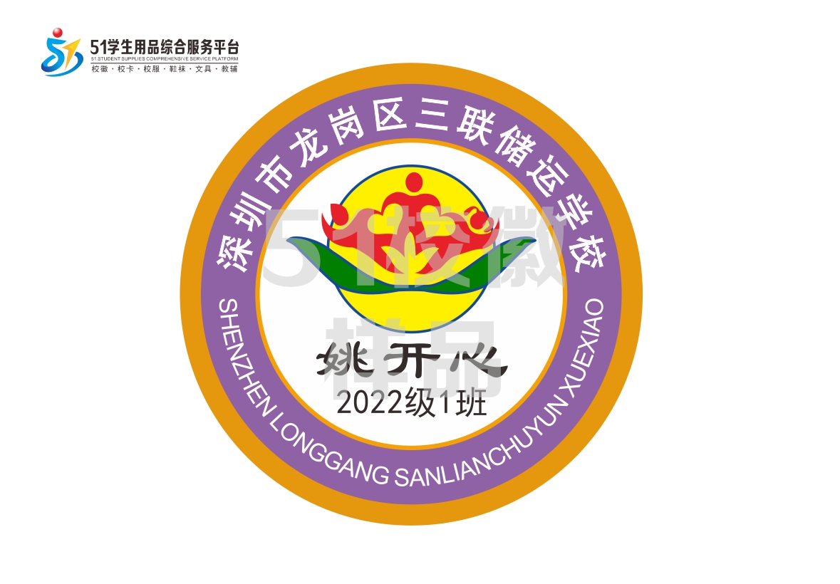 定制深圳市龙岗区三联储运学校包边校徽定做礼服姓名标缝制包邮51