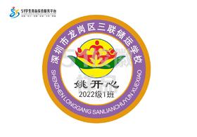 定制深圳市龙岗区三联储运学校包边校徽定做礼服姓名标缝制包邮51