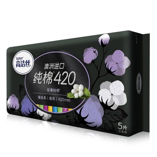 高洁丝臻选纯棉卫生巾夜用420mm*5片 商品图1