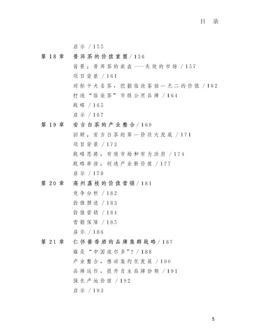 “一县一业”这样干【产业价值塑造、公用品牌营销、产业整合、组织农民】 商品图7