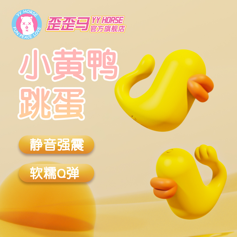 【小鸭子】歪歪马强震静音不入体处女跳蛋