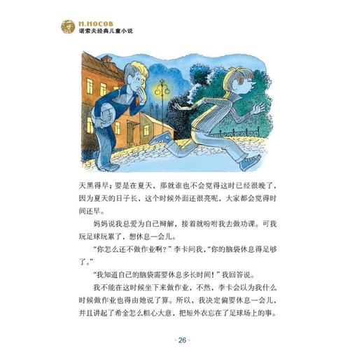 马列耶夫在学校和家里 商品图2