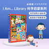 【小彼恩品牌】【点读版】科学启蒙系列 I Am library 10册廖彩杏书单推荐--爱逛 商品缩略图0