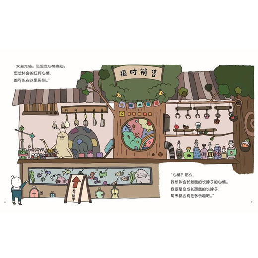 心情商店 土岐菜月 著 儿童绘本 商品图2