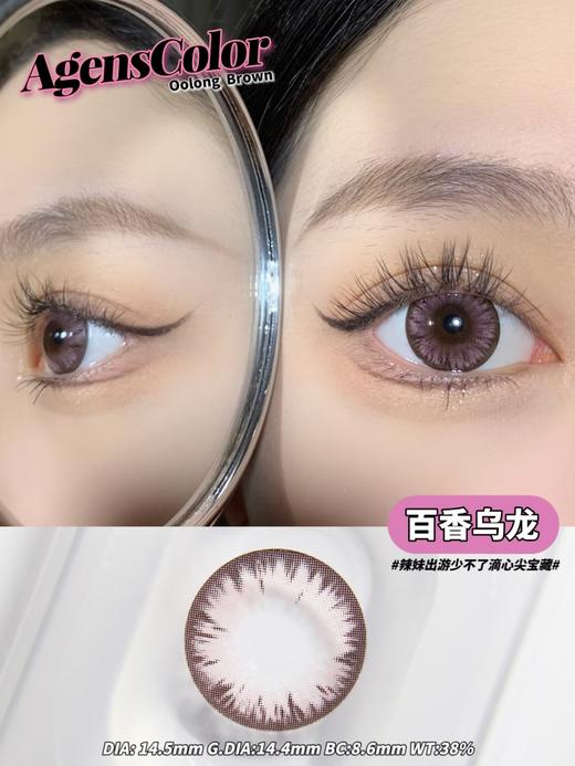AgensColor大直径品牌-百香乌龙 商品图2
