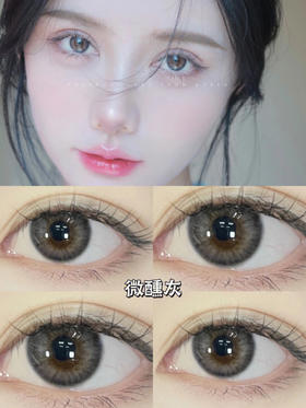 【年抛】微醺灰 | 安视彩Anserua |  小直径14.0  着色13.0   (同品牌两副更划算,选款色板在详情页)