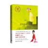 活出全新的自己 200万册全新修订版 张德芬 著 心理励志 商品缩略图0