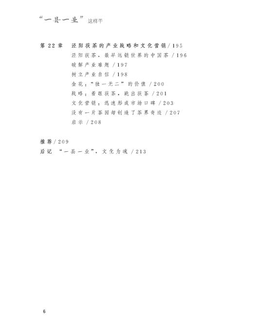 “一县一业”这样干【产业价值塑造、公用品牌营销、产业整合、组织农民】 商品图6