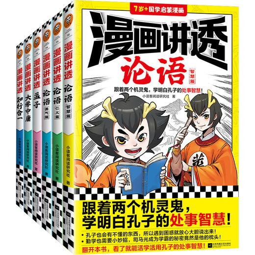 漫画讲透国学智慧（全六册） 商品图0