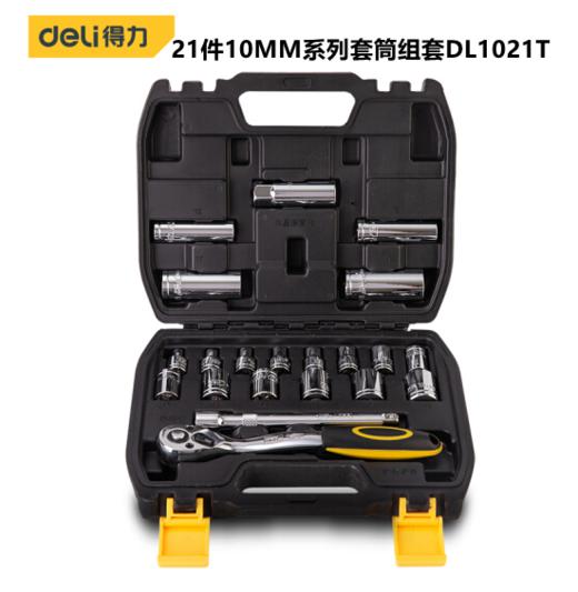 得力21件10mm系列套筒组套 商品图0