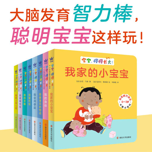 奇想国 0-3岁宝宝脑力激活卡板小百科-宝宝，慢慢长大！ 商品图0