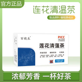 【PICC承保！莲花清温茶买3送2】植物草本茶，金银花连翘叶杏仁鱼腥草茶包，速冲即连饮清金银花瘟茶袋茶代用茶-夏日中式好物健康