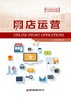 网店运营 商品缩略图1