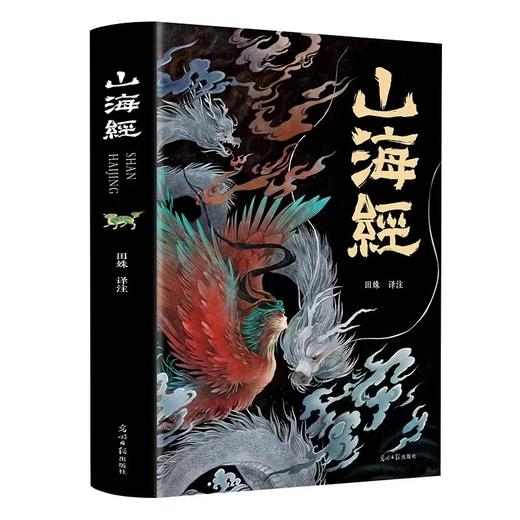 山海经 商品图0