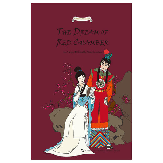 中国经典名著故事系列-红楼梦故事（英）（新）THE DREAM OF RED CHAMBER 商品图1