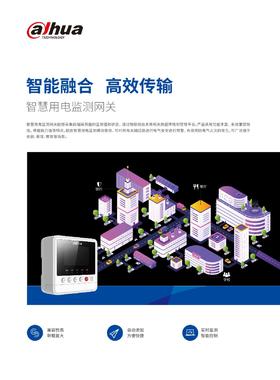 智慧用电监测网关