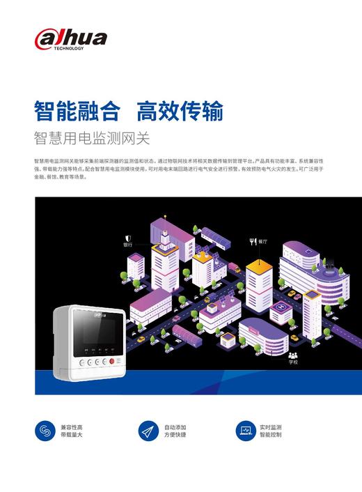 智慧用电监测网关 商品图0