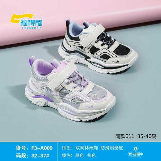 福得隆2023春款双网女童休闲鞋009  011   （32-37  35-40码） 商品图0