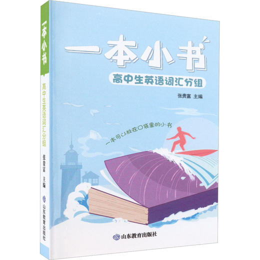 高中生英语词汇分组 商品图0