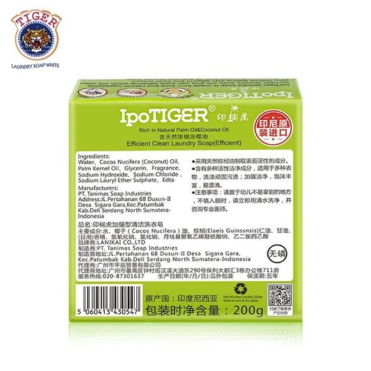 麦虎印榈虎印尼进口洗衣皂200g*3块加强型清洁不伤手去污渍杀菌香皂肥皂女男士内衣内裤衣物专用皂 商品图3