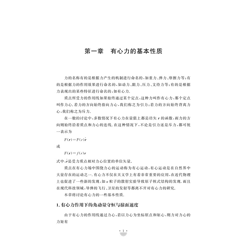 试读PDF-9787308232852(1-1)-资优生物理学习手册:有心力与天体运动_011.jpg