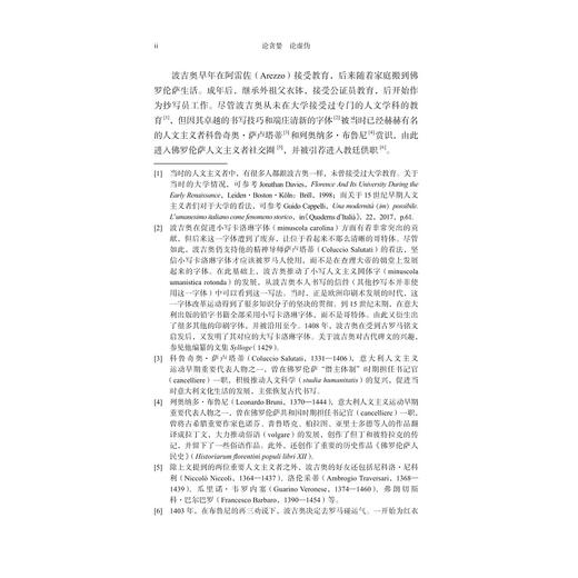论贪婪 论虚伪(精)/文艺复兴译丛/波吉奥·布拉乔利尼 马晓路/责编:伏健强/浙江大学出版社 商品图2
